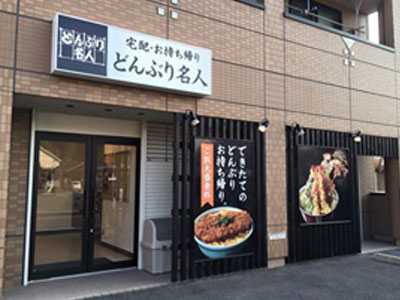 店舗